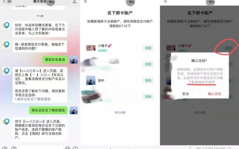 自助微信解封小技巧