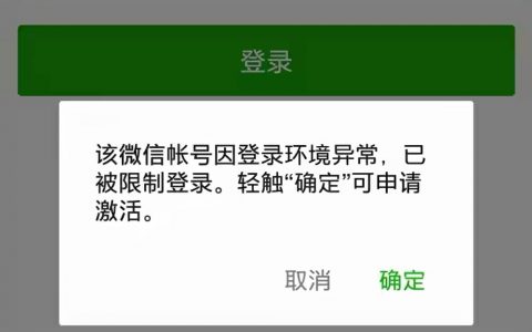 最新如何解封微信号？官方网站客户端解封