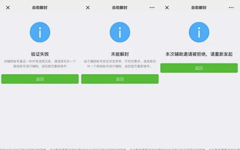 微信被封，每次找好友解封都提示：由于本次解封过程中出现违规操作,请返回首页重新操作，怎么办？