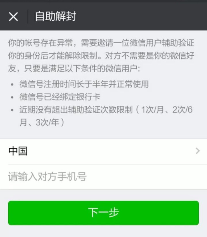 微信解封怎么解？微信解封辅助验证需要什么条件？-微信解封啦