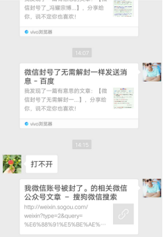 微信封号无需解封一样可以快捷推送消息的方法