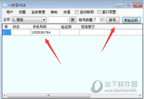 虚拟手机号怎么注册微信 用虚拟手机号申请微信号教程用注册