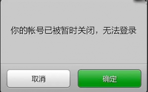 封号解封注意了：微信被封号的原因是什么？怎么解封微信账号？ 