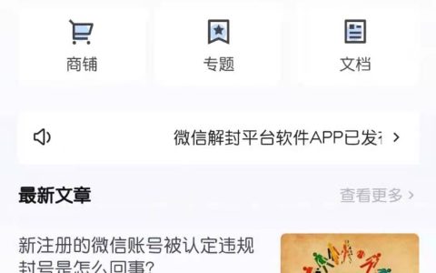 微信解封啦平台最新APP更新！版本1.1.1
