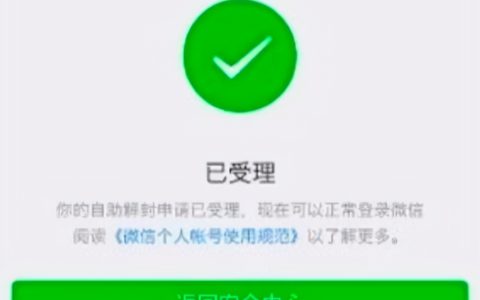 微信辅助解封做单做多了会怎么样