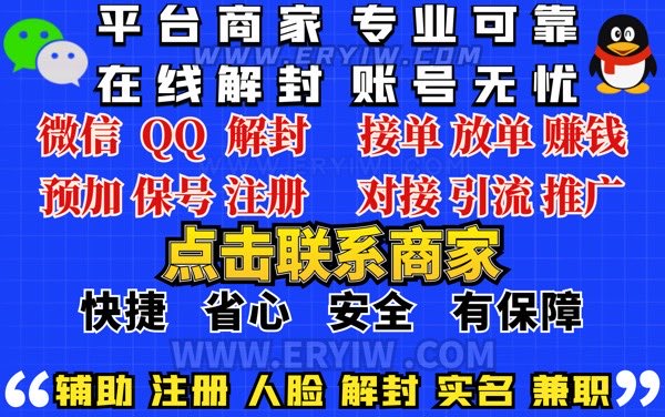 微信解封商家